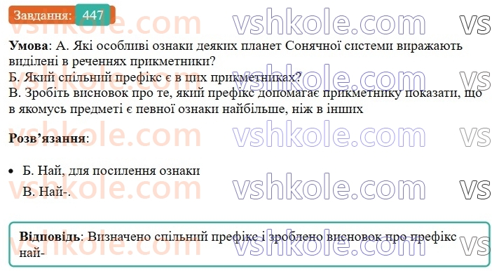 6-ukrayinska-mova-vv-zabolotnij-ov-zabolotnij-2023--morfologiya-orfografiya-51-stupeni-porivnyannya-yakisnih-prikmetnikiv-447.jpg