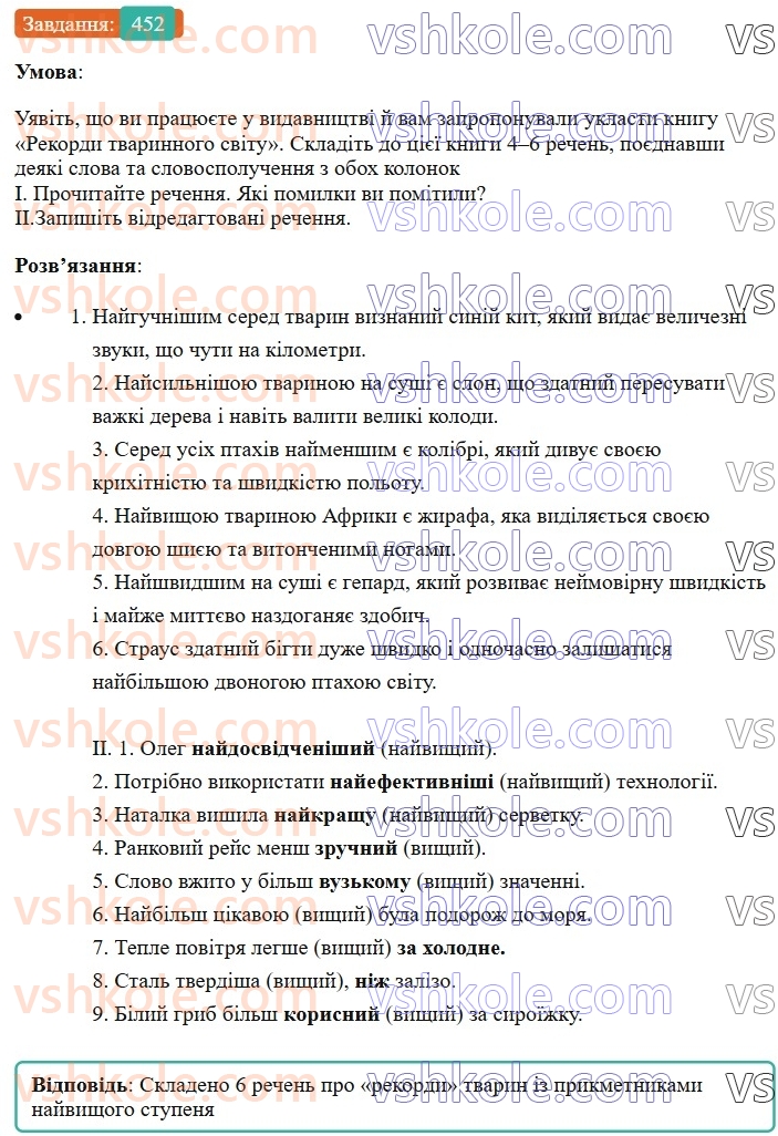 6-ukrayinska-mova-vv-zabolotnij-ov-zabolotnij-2023--morfologiya-orfografiya-51-stupeni-porivnyannya-yakisnih-prikmetnikiv-452.jpg
