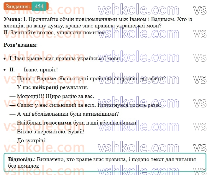 6-ukrayinska-mova-vv-zabolotnij-ov-zabolotnij-2023--morfologiya-orfografiya-51-stupeni-porivnyannya-yakisnih-prikmetnikiv-454.jpg