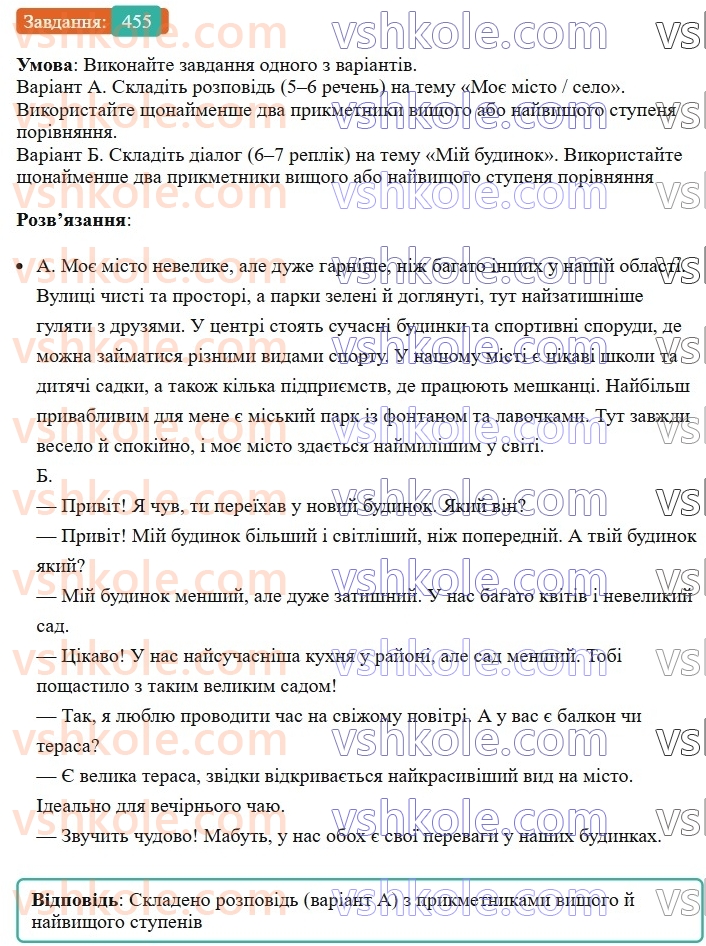 6-ukrayinska-mova-vv-zabolotnij-ov-zabolotnij-2023--morfologiya-orfografiya-51-stupeni-porivnyannya-yakisnih-prikmetnikiv-455.jpg