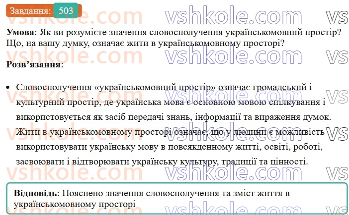 6-ukrayinska-mova-vv-zabolotnij-ov-zabolotnij-2023--morfologiya-orfografiya-57-napisannya-skladnih-prikmetnikiv-razom-i-z-defisom-503.jpg
