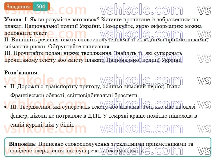 6-ukrayinska-mova-vv-zabolotnij-ov-zabolotnij-2023--morfologiya-orfografiya-57-napisannya-skladnih-prikmetnikiv-razom-i-z-defisom-504.jpg