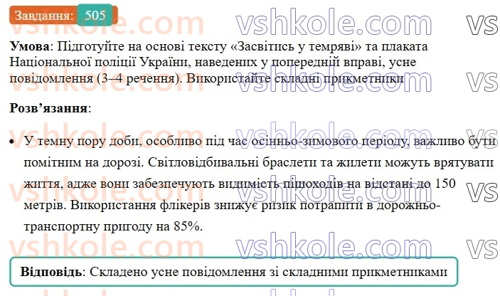 6-ukrayinska-mova-vv-zabolotnij-ov-zabolotnij-2023--morfologiya-orfografiya-57-napisannya-skladnih-prikmetnikiv-razom-i-z-defisom-505.jpg
