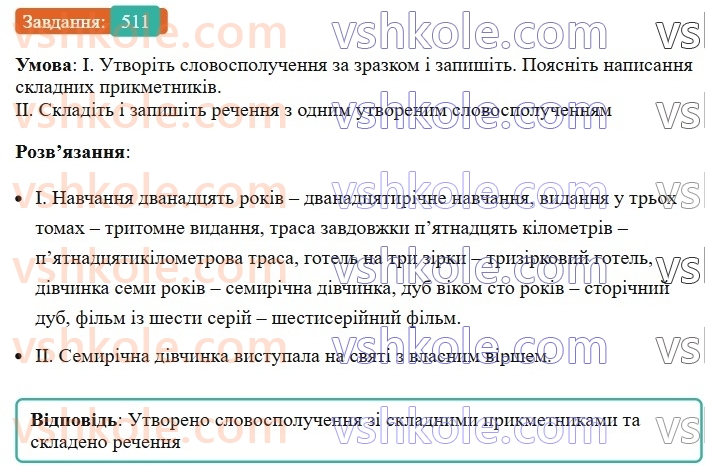 6-ukrayinska-mova-vv-zabolotnij-ov-zabolotnij-2023--morfologiya-orfografiya-58-uzagalnennya-vivchenogo-z-temi-prikmetnik-511.jpg