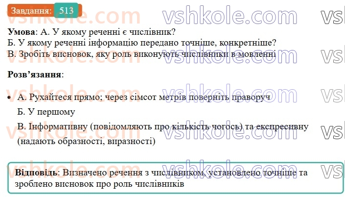 6-ukrayinska-mova-vv-zabolotnij-ov-zabolotnij-2023--morfologiya-orfografiya-59-chislivnik-yak-chastina-movi-513.jpg