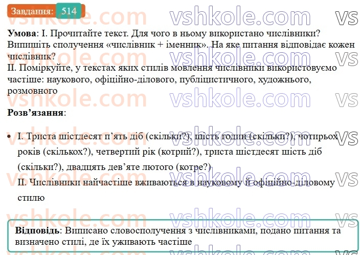 6-ukrayinska-mova-vv-zabolotnij-ov-zabolotnij-2023--morfologiya-orfografiya-59-chislivnik-yak-chastina-movi-514.jpg