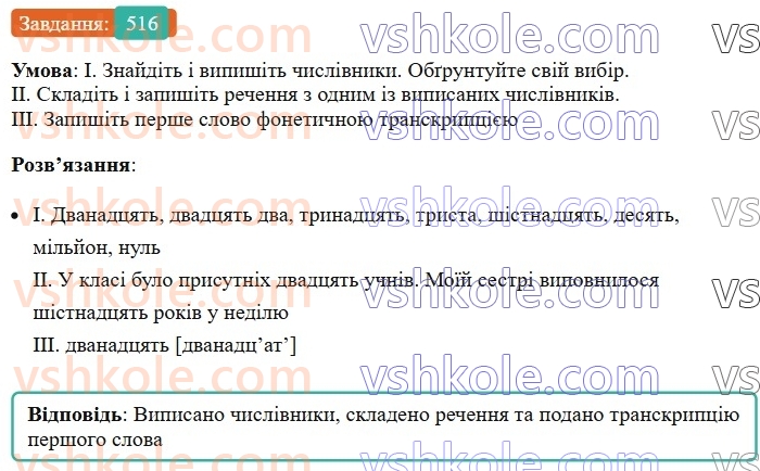 6-ukrayinska-mova-vv-zabolotnij-ov-zabolotnij-2023--morfologiya-orfografiya-59-chislivnik-yak-chastina-movi-516.jpg