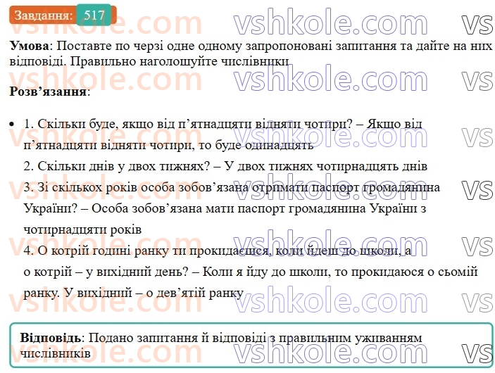 6-ukrayinska-mova-vv-zabolotnij-ov-zabolotnij-2023--morfologiya-orfografiya-59-chislivnik-yak-chastina-movi-517.jpg