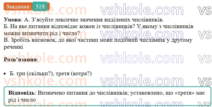 6-ukrayinska-mova-vv-zabolotnij-ov-zabolotnij-2023--morfologiya-orfografiya-60-rozryadi-kilkisnih-chislivnikiv-519.jpg