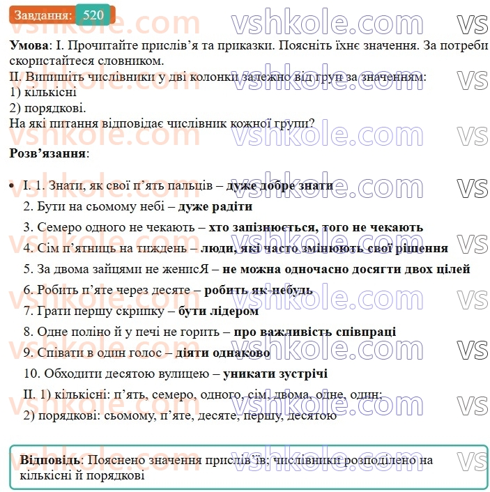 6-ukrayinska-mova-vv-zabolotnij-ov-zabolotnij-2023--morfologiya-orfografiya-60-rozryadi-kilkisnih-chislivnikiv-520.jpg
