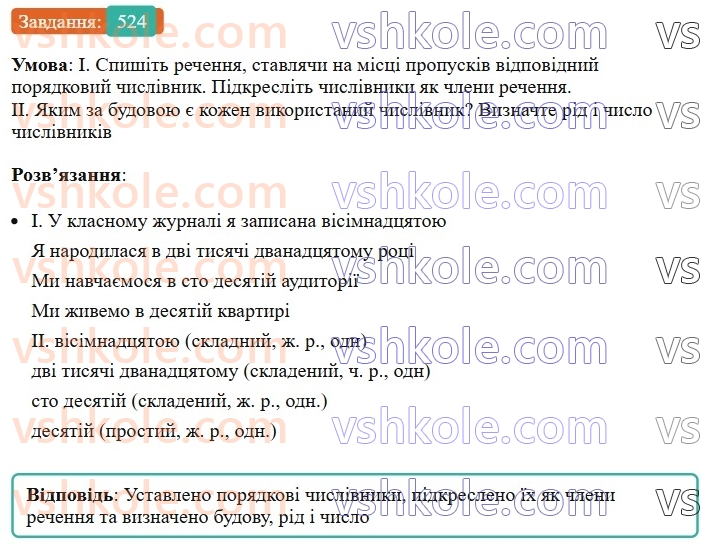 6-ukrayinska-mova-vv-zabolotnij-ov-zabolotnij-2023--morfologiya-orfografiya-60-rozryadi-kilkisnih-chislivnikiv-524.jpg