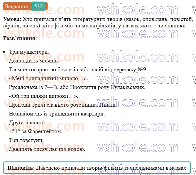 6-ukrayinska-mova-vv-zabolotnij-ov-zabolotnij-2023--morfologiya-orfografiya-61-vidminyuvannya-kilkisnih-chislivnikiv-532.jpg