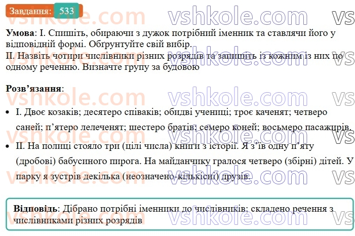 6-ukrayinska-mova-vv-zabolotnij-ov-zabolotnij-2023--morfologiya-orfografiya-61-vidminyuvannya-kilkisnih-chislivnikiv-533.jpg