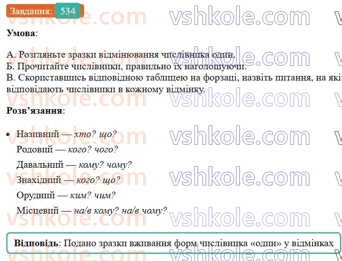 6-ukrayinska-mova-vv-zabolotnij-ov-zabolotnij-2023--morfologiya-orfografiya-62-vidminyuvannya-drobovih-i-zbirnih-chislivnikiv-534.jpg