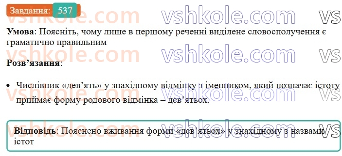 6-ukrayinska-mova-vv-zabolotnij-ov-zabolotnij-2023--morfologiya-orfografiya-62-vidminyuvannya-drobovih-i-zbirnih-chislivnikiv-537.jpg
