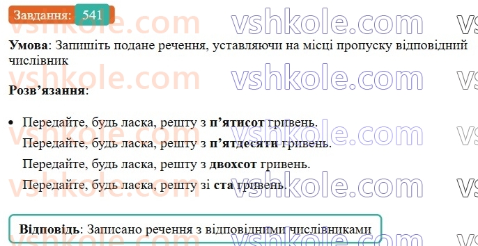 6-ukrayinska-mova-vv-zabolotnij-ov-zabolotnij-2023--morfologiya-orfografiya-62-vidminyuvannya-drobovih-i-zbirnih-chislivnikiv-541.jpg