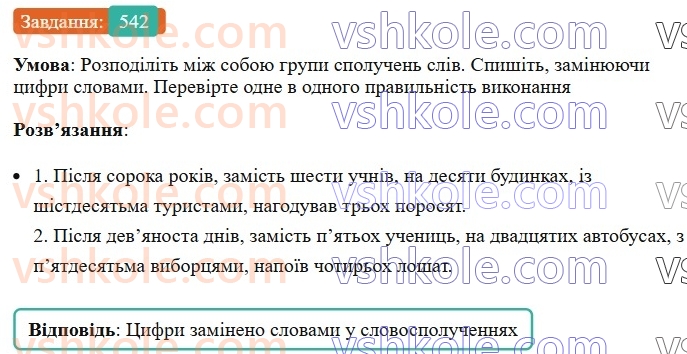 6-ukrayinska-mova-vv-zabolotnij-ov-zabolotnij-2023--morfologiya-orfografiya-62-vidminyuvannya-drobovih-i-zbirnih-chislivnikiv-542.jpg