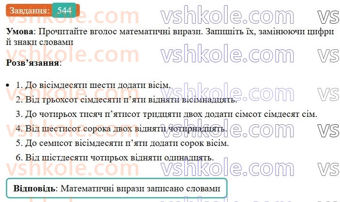 6-ukrayinska-mova-vv-zabolotnij-ov-zabolotnij-2023--morfologiya-orfografiya-62-vidminyuvannya-drobovih-i-zbirnih-chislivnikiv-544.jpg
