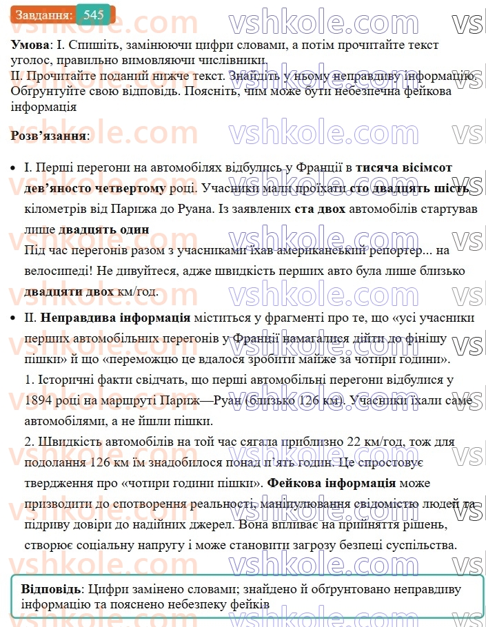 6-ukrayinska-mova-vv-zabolotnij-ov-zabolotnij-2023--morfologiya-orfografiya-62-vidminyuvannya-drobovih-i-zbirnih-chislivnikiv-545.jpg
