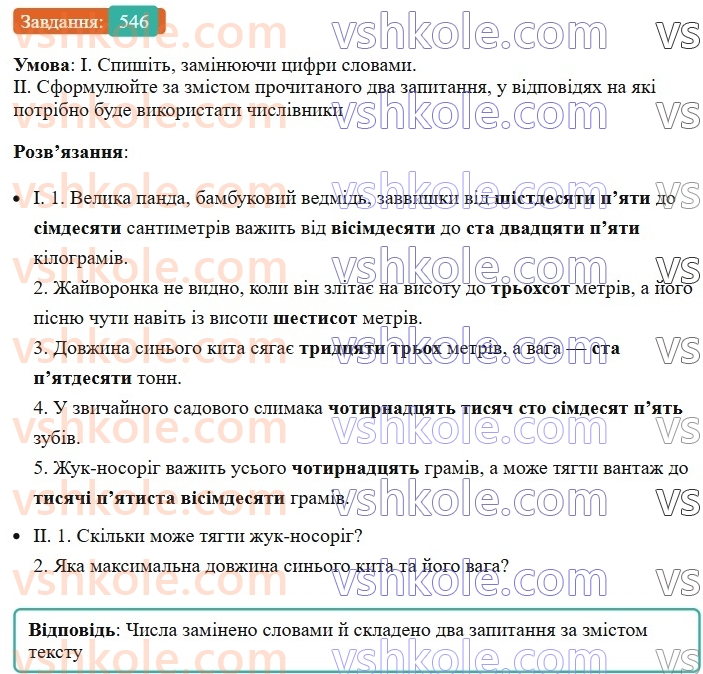 6-ukrayinska-mova-vv-zabolotnij-ov-zabolotnij-2023--morfologiya-orfografiya-62-vidminyuvannya-drobovih-i-zbirnih-chislivnikiv-546.jpg