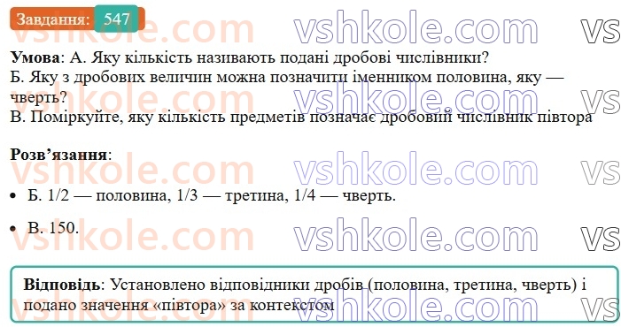 6-ukrayinska-mova-vv-zabolotnij-ov-zabolotnij-2023--morfologiya-orfografiya-63-vidminyuvannya-ta-napisannya-poryadkovih-chislivnikiv-547.jpg