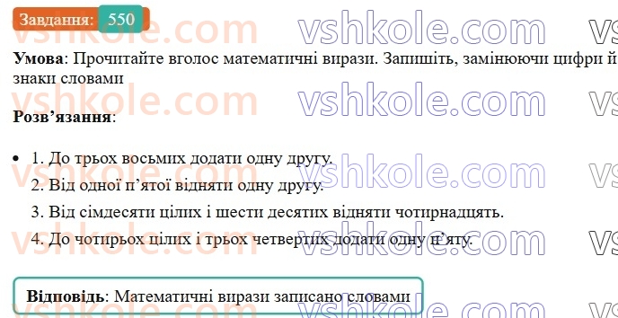 6-ukrayinska-mova-vv-zabolotnij-ov-zabolotnij-2023--morfologiya-orfografiya-63-vidminyuvannya-ta-napisannya-poryadkovih-chislivnikiv-550.jpg