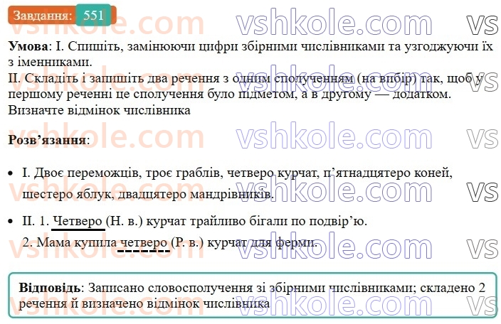 6-ukrayinska-mova-vv-zabolotnij-ov-zabolotnij-2023--morfologiya-orfografiya-63-vidminyuvannya-ta-napisannya-poryadkovih-chislivnikiv-551.jpg