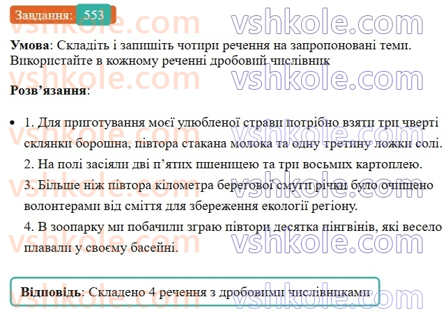 6-ukrayinska-mova-vv-zabolotnij-ov-zabolotnij-2023--morfologiya-orfografiya-63-vidminyuvannya-ta-napisannya-poryadkovih-chislivnikiv-553.jpg