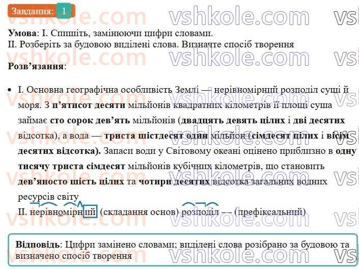 6-ukrayinska-mova-vv-zabolotnij-ov-zabolotnij-2023--morfologiya-orfografiya-63-vidminyuvannya-ta-napisannya-poryadkovih-chislivnikiv-554.jpg