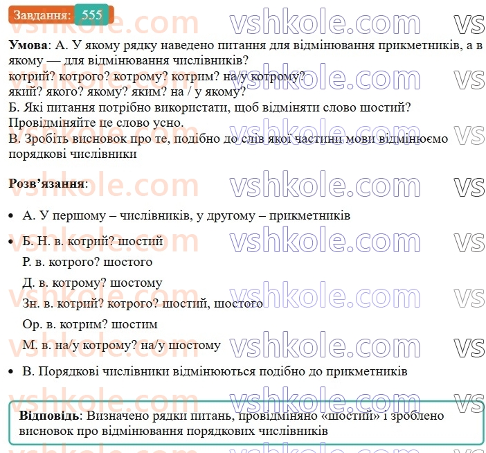 6-ukrayinska-mova-vv-zabolotnij-ov-zabolotnij-2023--morfologiya-orfografiya-64-uzgodzhennya-kilkisnih-chislivnikiv-z-imennikami-555.jpg