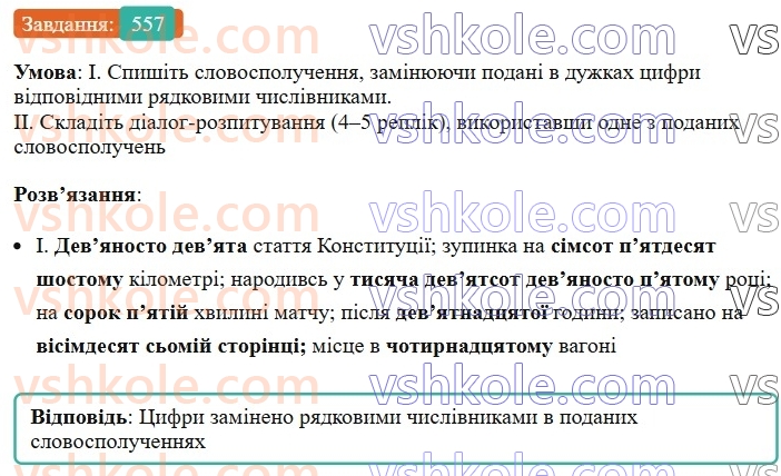 6-ukrayinska-mova-vv-zabolotnij-ov-zabolotnij-2023--morfologiya-orfografiya-64-uzgodzhennya-kilkisnih-chislivnikiv-z-imennikami-557.jpg
