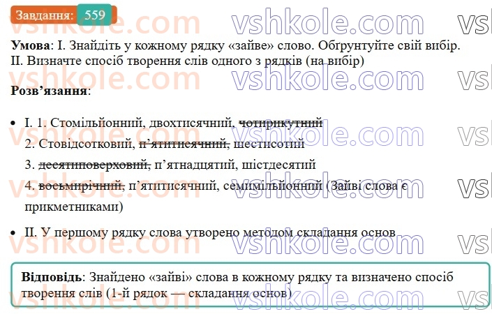 6-ukrayinska-mova-vv-zabolotnij-ov-zabolotnij-2023--morfologiya-orfografiya-64-uzgodzhennya-kilkisnih-chislivnikiv-z-imennikami-559.jpg
