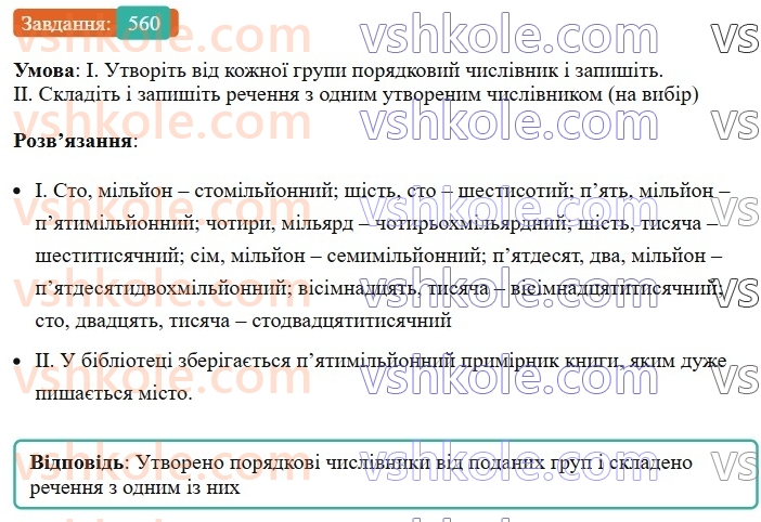 6-ukrayinska-mova-vv-zabolotnij-ov-zabolotnij-2023--morfologiya-orfografiya-64-uzgodzhennya-kilkisnih-chislivnikiv-z-imennikami-560.jpg
