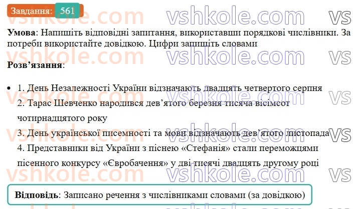 6-ukrayinska-mova-vv-zabolotnij-ov-zabolotnij-2023--morfologiya-orfografiya-64-uzgodzhennya-kilkisnih-chislivnikiv-z-imennikami-561.jpg
