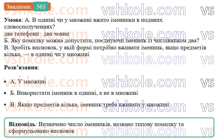 6-ukrayinska-mova-vv-zabolotnij-ov-zabolotnij-2023--morfologiya-orfografiya-65-uzagalnennya-vivchenogo-do-temi-chislivnik-563.jpg