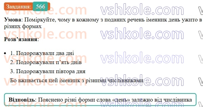 6-ukrayinska-mova-vv-zabolotnij-ov-zabolotnij-2023--morfologiya-orfografiya-65-uzagalnennya-vivchenogo-do-temi-chislivnik-566.jpg