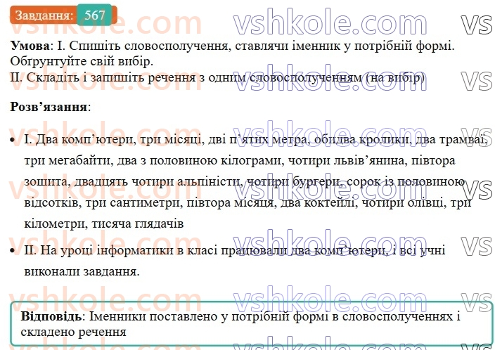 6-ukrayinska-mova-vv-zabolotnij-ov-zabolotnij-2023--morfologiya-orfografiya-65-uzagalnennya-vivchenogo-do-temi-chislivnik-567.jpg
