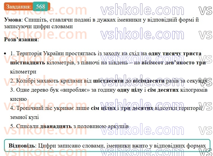 6-ukrayinska-mova-vv-zabolotnij-ov-zabolotnij-2023--morfologiya-orfografiya-65-uzagalnennya-vivchenogo-do-temi-chislivnik-568.jpg