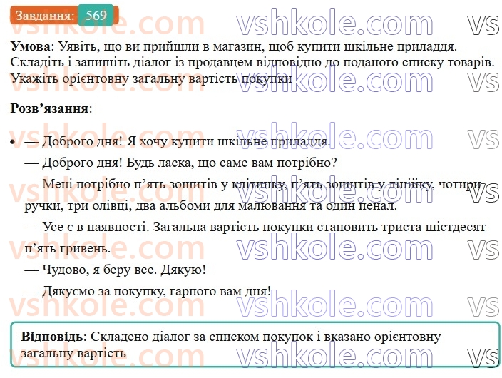 6-ukrayinska-mova-vv-zabolotnij-ov-zabolotnij-2023--morfologiya-orfografiya-65-uzagalnennya-vivchenogo-do-temi-chislivnik-569.jpg