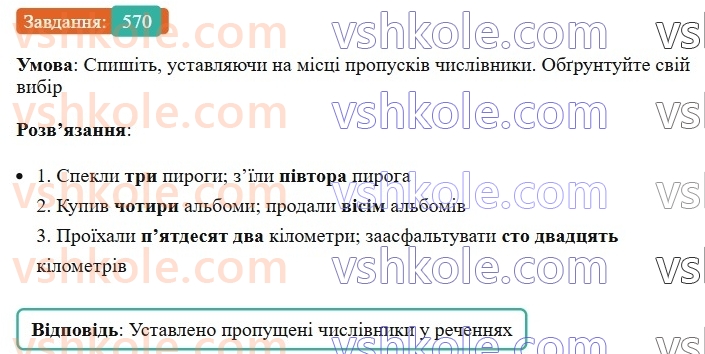 6-ukrayinska-mova-vv-zabolotnij-ov-zabolotnij-2023--morfologiya-orfografiya-65-uzagalnennya-vivchenogo-do-temi-chislivnik-570.jpg