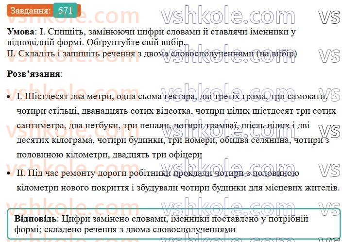 6-ukrayinska-mova-vv-zabolotnij-ov-zabolotnij-2023--morfologiya-orfografiya-65-uzagalnennya-vivchenogo-do-temi-chislivnik-571.jpg