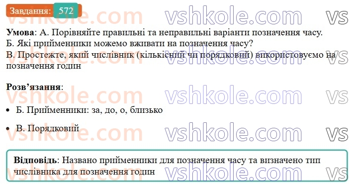 6-ukrayinska-mova-vv-zabolotnij-ov-zabolotnij-2023--morfologiya-orfografiya-66-zajmennik-yak-chastina-movi-572.jpg