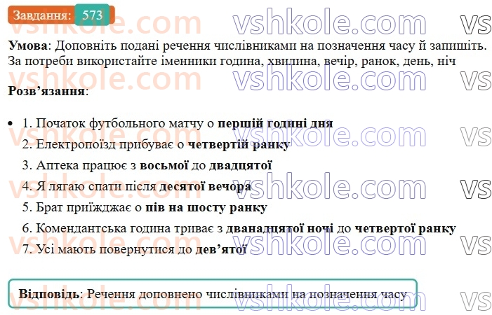 6-ukrayinska-mova-vv-zabolotnij-ov-zabolotnij-2023--morfologiya-orfografiya-66-zajmennik-yak-chastina-movi-573.jpg