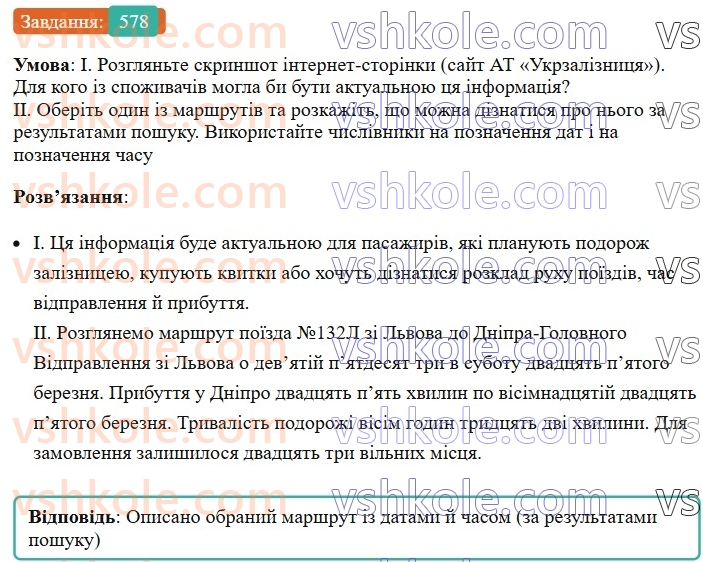6-ukrayinska-mova-vv-zabolotnij-ov-zabolotnij-2023--morfologiya-orfografiya-66-zajmennik-yak-chastina-movi-578.jpg