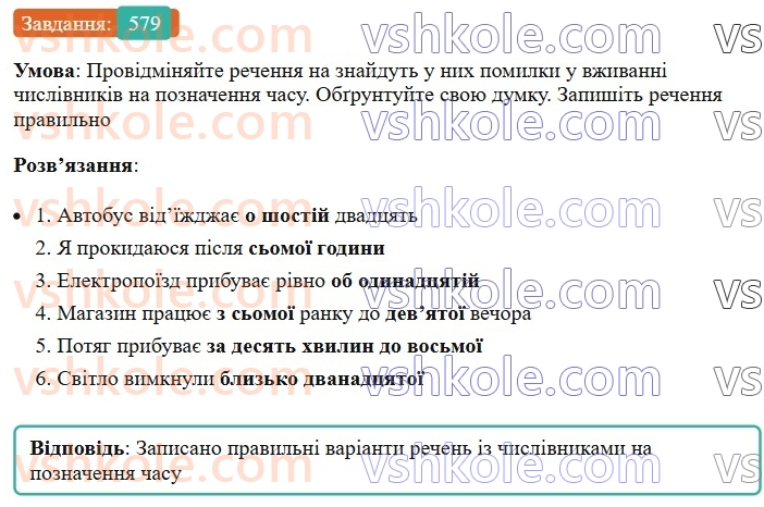 6-ukrayinska-mova-vv-zabolotnij-ov-zabolotnij-2023--morfologiya-orfografiya-66-zajmennik-yak-chastina-movi-579.jpg