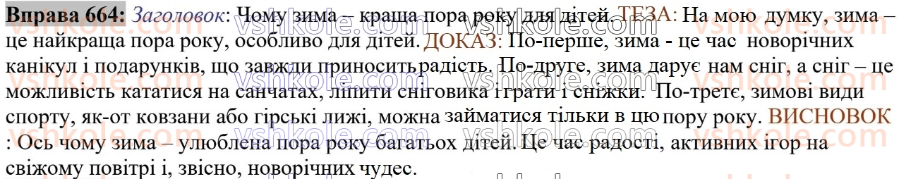 6-ukrayinska-mova-vv-zabolotnij-ov-zabolotnij-2023--morfologiya-orfografiya-67-osobovi-ta-zvorotnij-zajmenniki-664.jpg