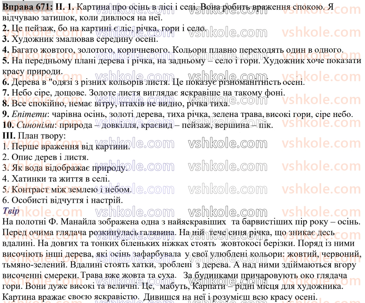 6-ukrayinska-mova-vv-zabolotnij-ov-zabolotnij-2023--morfologiya-orfografiya-67-osobovi-ta-zvorotnij-zajmenniki-671.jpg