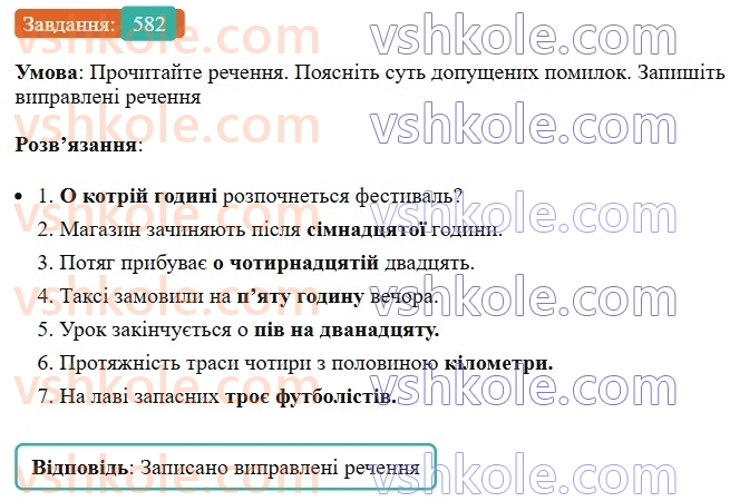6-ukrayinska-mova-vv-zabolotnij-ov-zabolotnij-2023--morfologiya-orfografiya-67-uzagalnennya-vivchenogo-z-temi-chislivnik-582.jpg