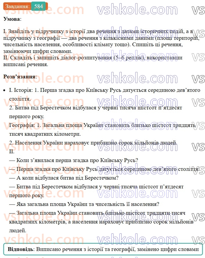 6-ukrayinska-mova-vv-zabolotnij-ov-zabolotnij-2023--morfologiya-orfografiya-67-uzagalnennya-vivchenogo-z-temi-chislivnik-584.jpg