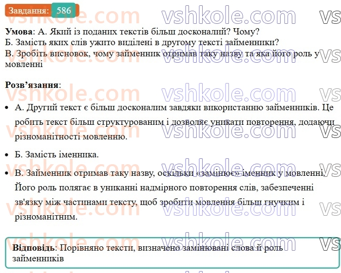 6-ukrayinska-mova-vv-zabolotnij-ov-zabolotnij-2023--morfologiya-orfografiya-68-zajmennik-yak-chastina-movi-586.jpg